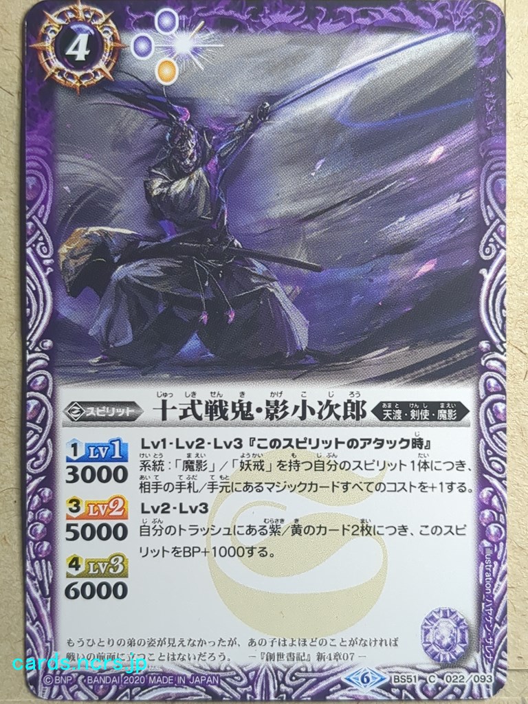 Battle Spirits Battle Sprits BS51/C-022 C NM | eBay