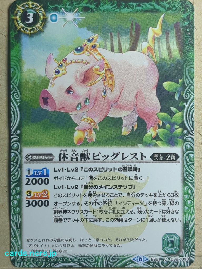 Battle Spirits Battle Sprits BS51/C-032 C NM | eBay