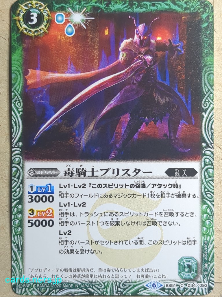Battle Spirits Battle Sprits BS51/C-034 C NM | eBay