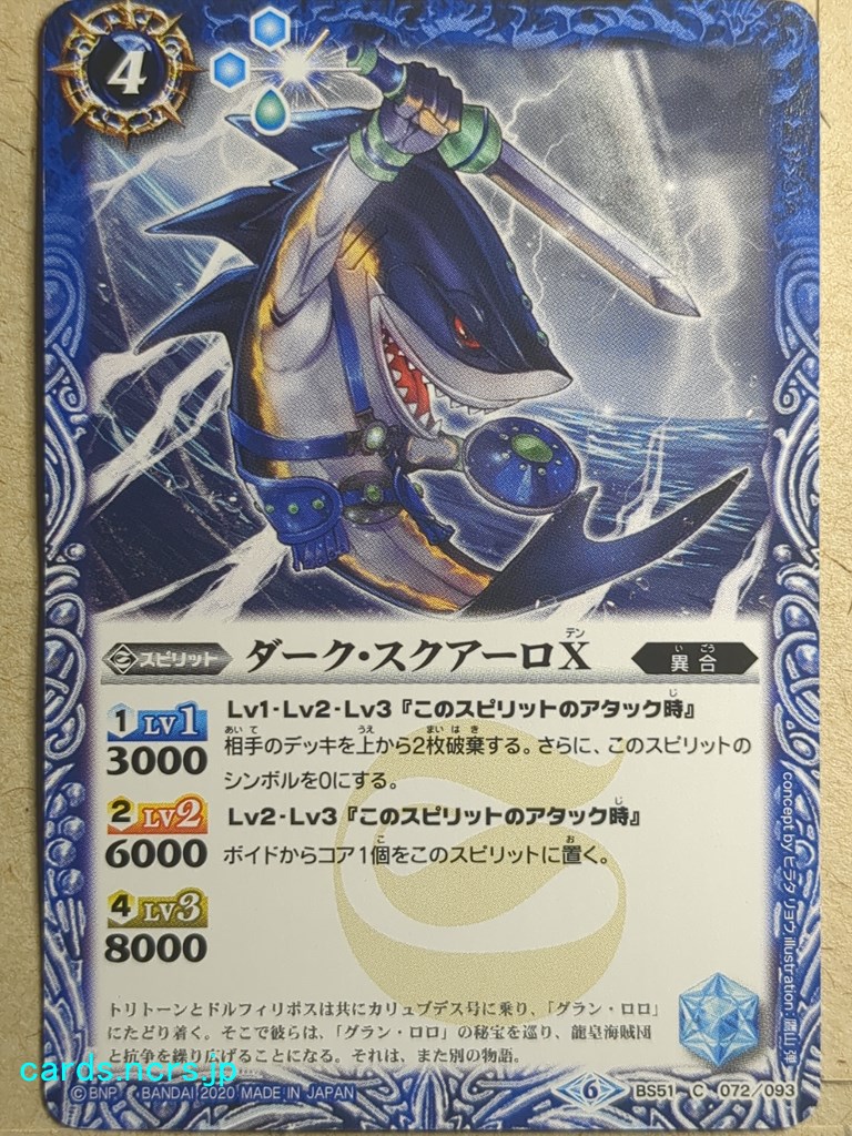 Battle Spirits Battle Sprits BS51/C-072 C NM | eBay