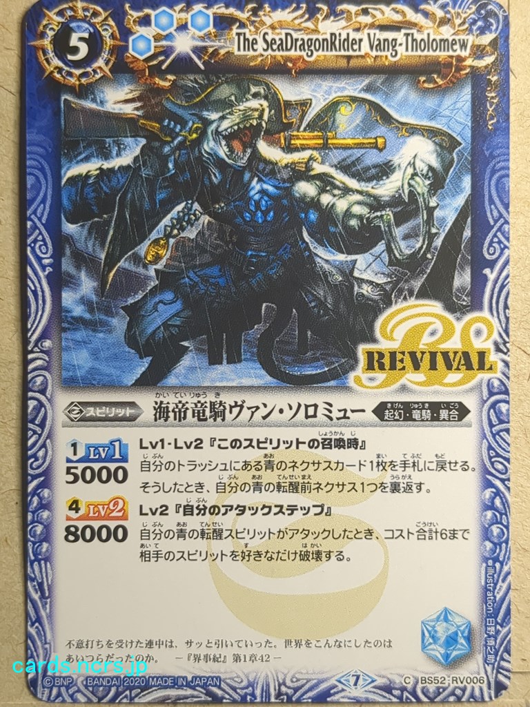 Battle Spirits Battle Sprits BS52/C-RV006 C NM | eBay