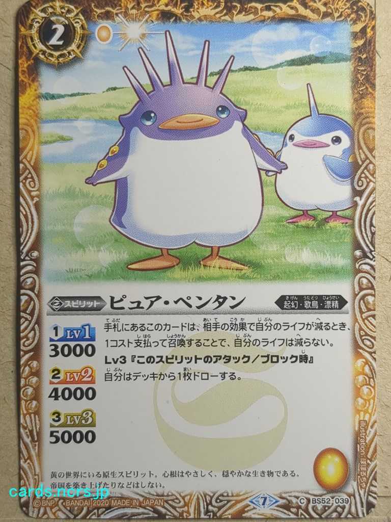 Battle Spirits Battle Sprits BS52/C-039 C NM | eBay