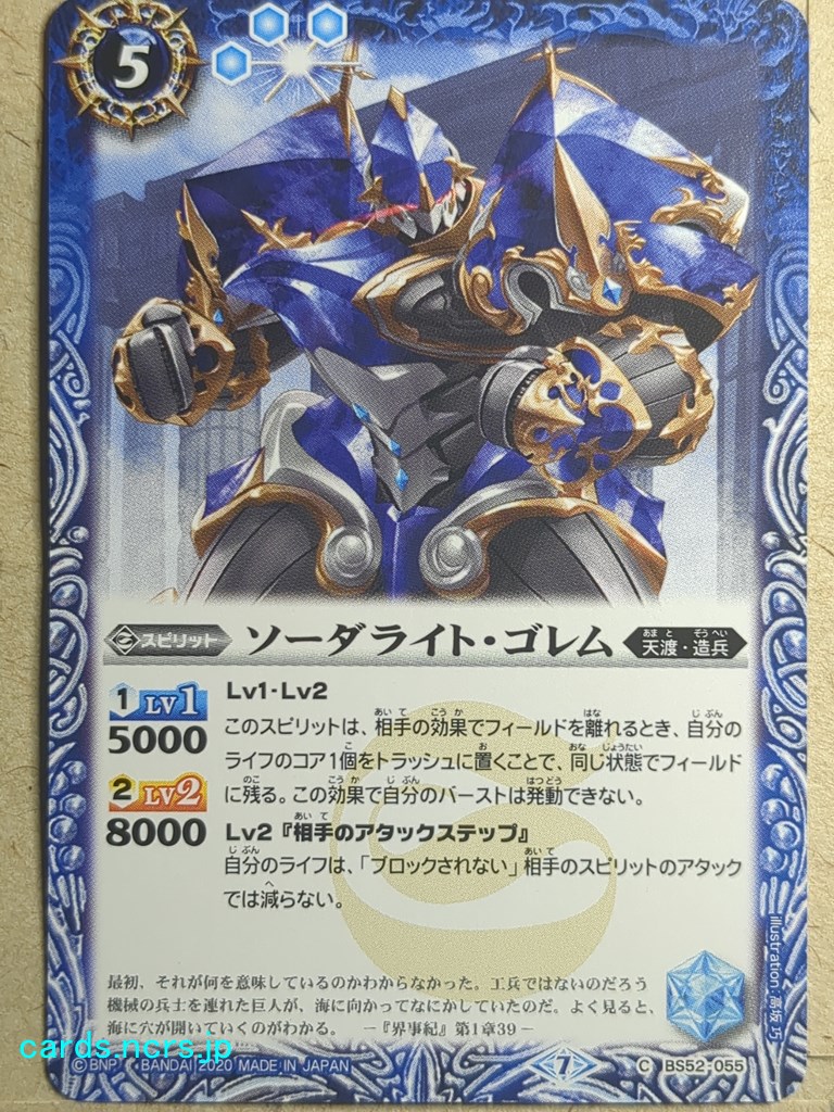 バトルスピリッツ HS Battle Spirits Battle Sprits BS52/C-055 C NM | eBay