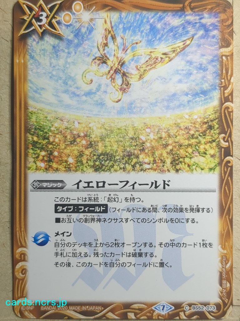 Battle Spirits Battle Sprits BS52-073 C NM | eBay