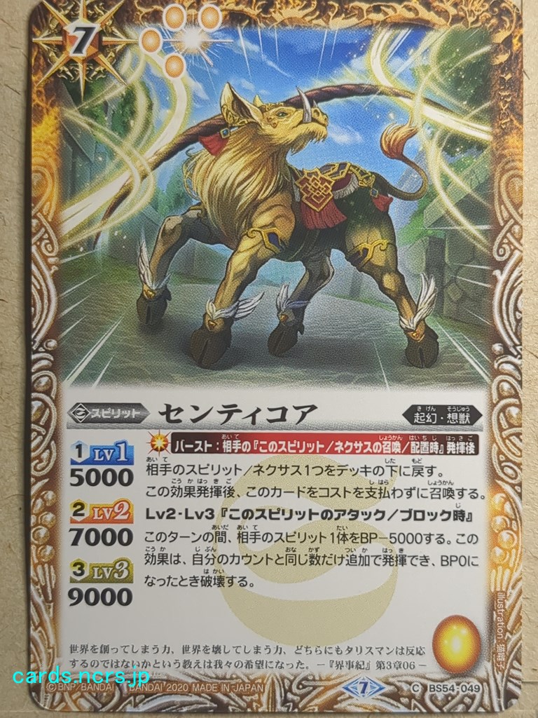 Battle Spirits Battle Sprits BS54-049 C NM | eBay