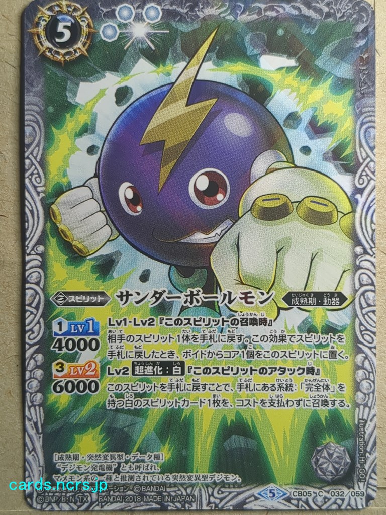 Battle Spirits Battle Sprits CB05-032 C NM | eBay